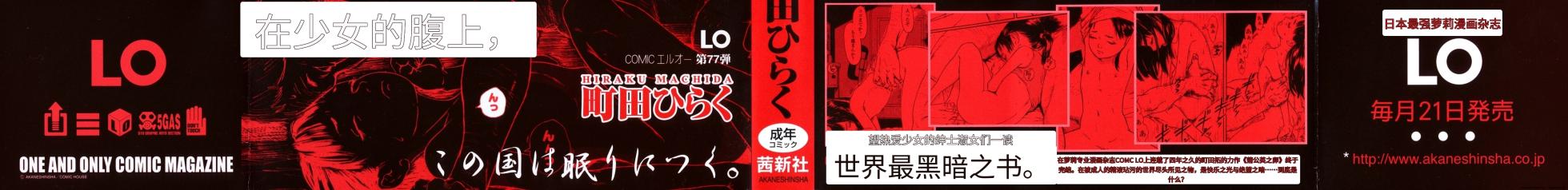 [Machida Hiraku] Tanpopo no Matsuri[Chinese] - Page 2