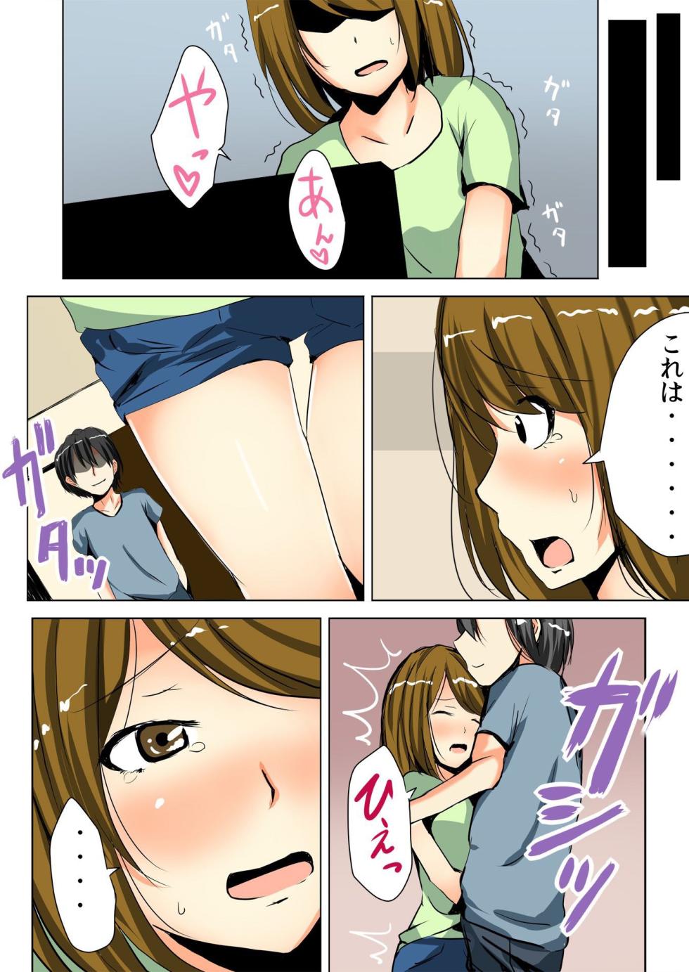[鈴月奏、ちいうつ] ノゾカレ～盗撮する俺とされたい彼女～（1） - Page 16