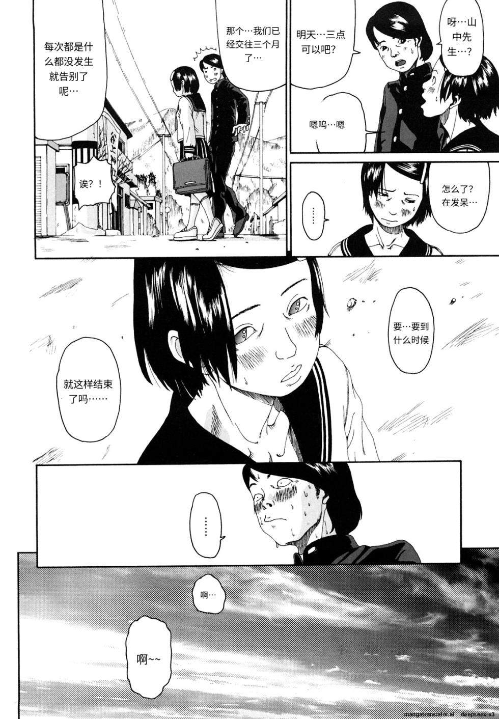 [Mikan R] Sono Iki ga Tomaru toki[Chinese] - Page 7