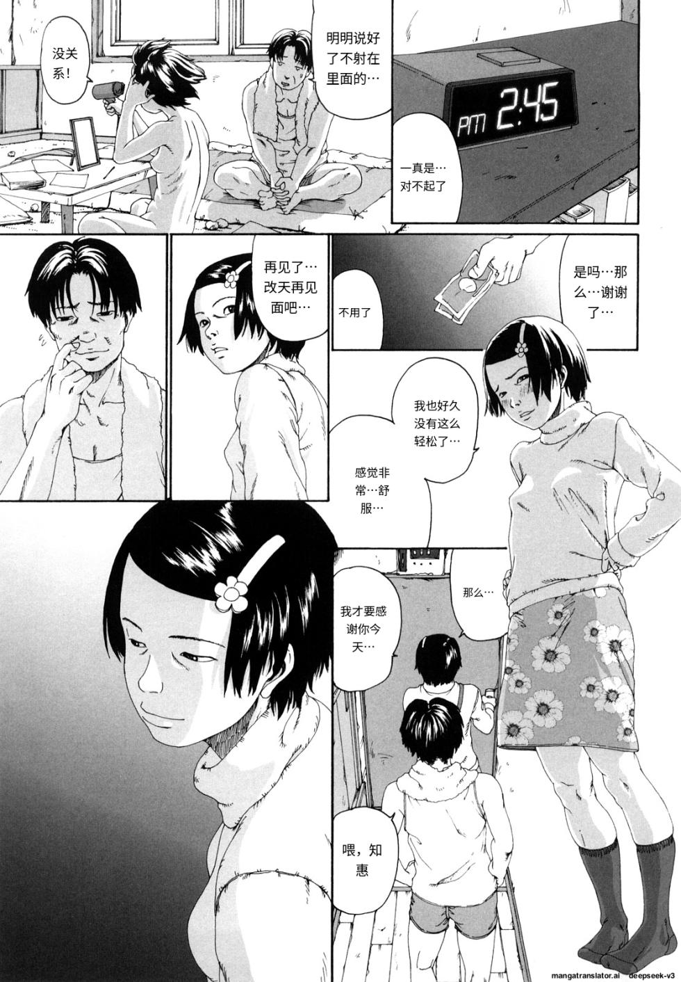 [Mikan R] Sono Iki ga Tomaru toki[Chinese] - Page 20