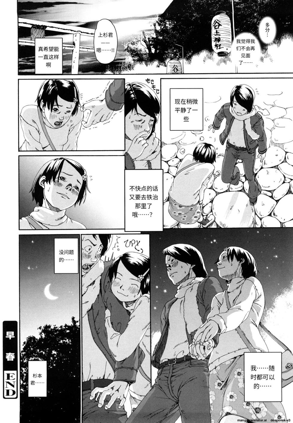 [Mikan R] Sono Iki ga Tomaru toki[Chinese] - Page 21