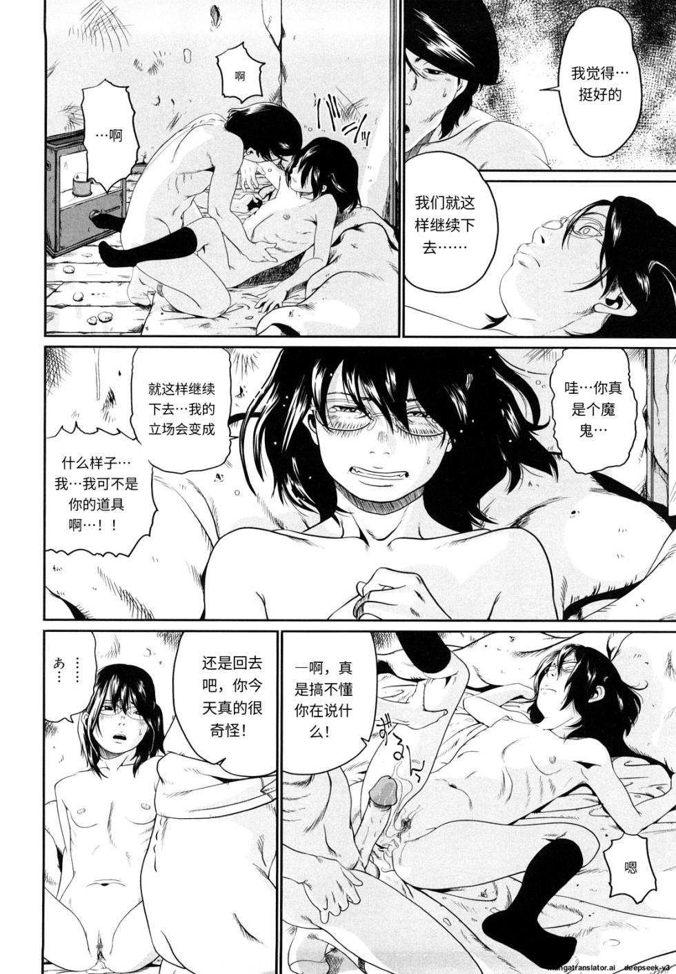 [Mikan R] Sono Iki ga Tomaru toki[Chinese] - Page 35