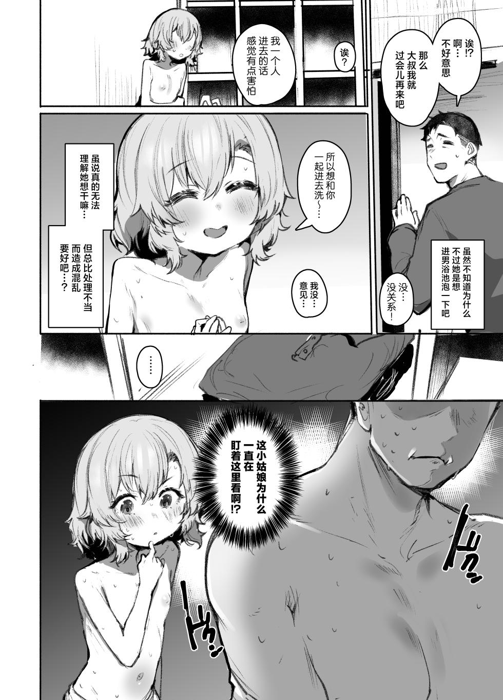 [Rev3 (Monchan rev3)] Otokoyu Challenge!! (Morobare) | 男浴大挑战!!(彻底暴露) [Chinese] [欶澜汉化组] [Digital] - Page 6