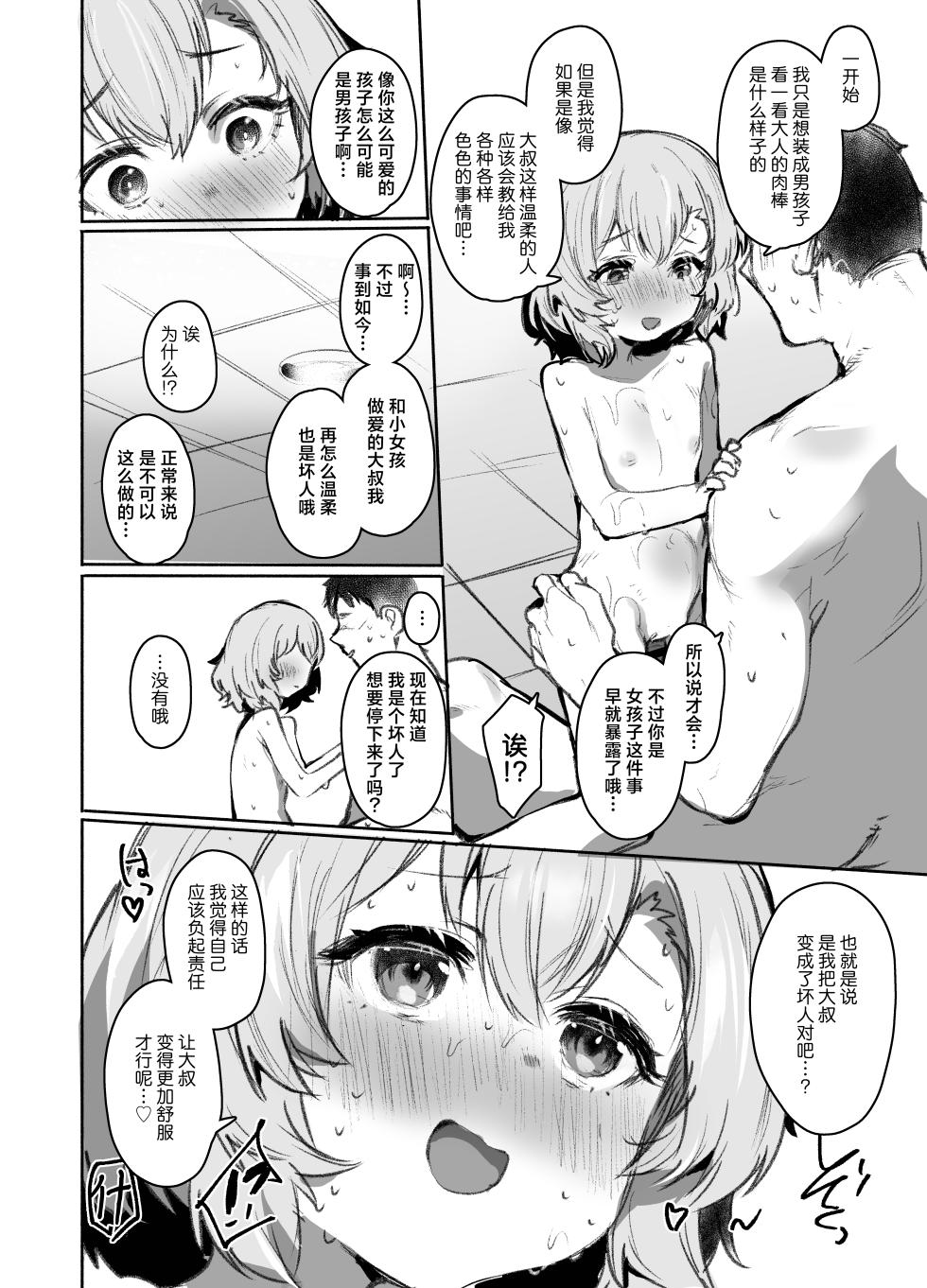 [Rev3 (Monchan rev3)] Otokoyu Challenge!! (Morobare) | 男浴大挑战!!(彻底暴露) [Chinese] [欶澜汉化组] [Digital] - Page 22