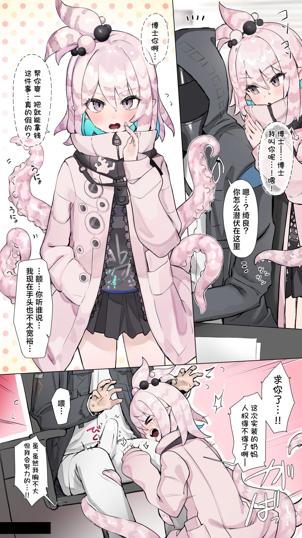 [Neko no Youchuu] Teiinzunaitsu①~② (Arknights) [Chinese] [角都九阳个人汉化] - Page 5