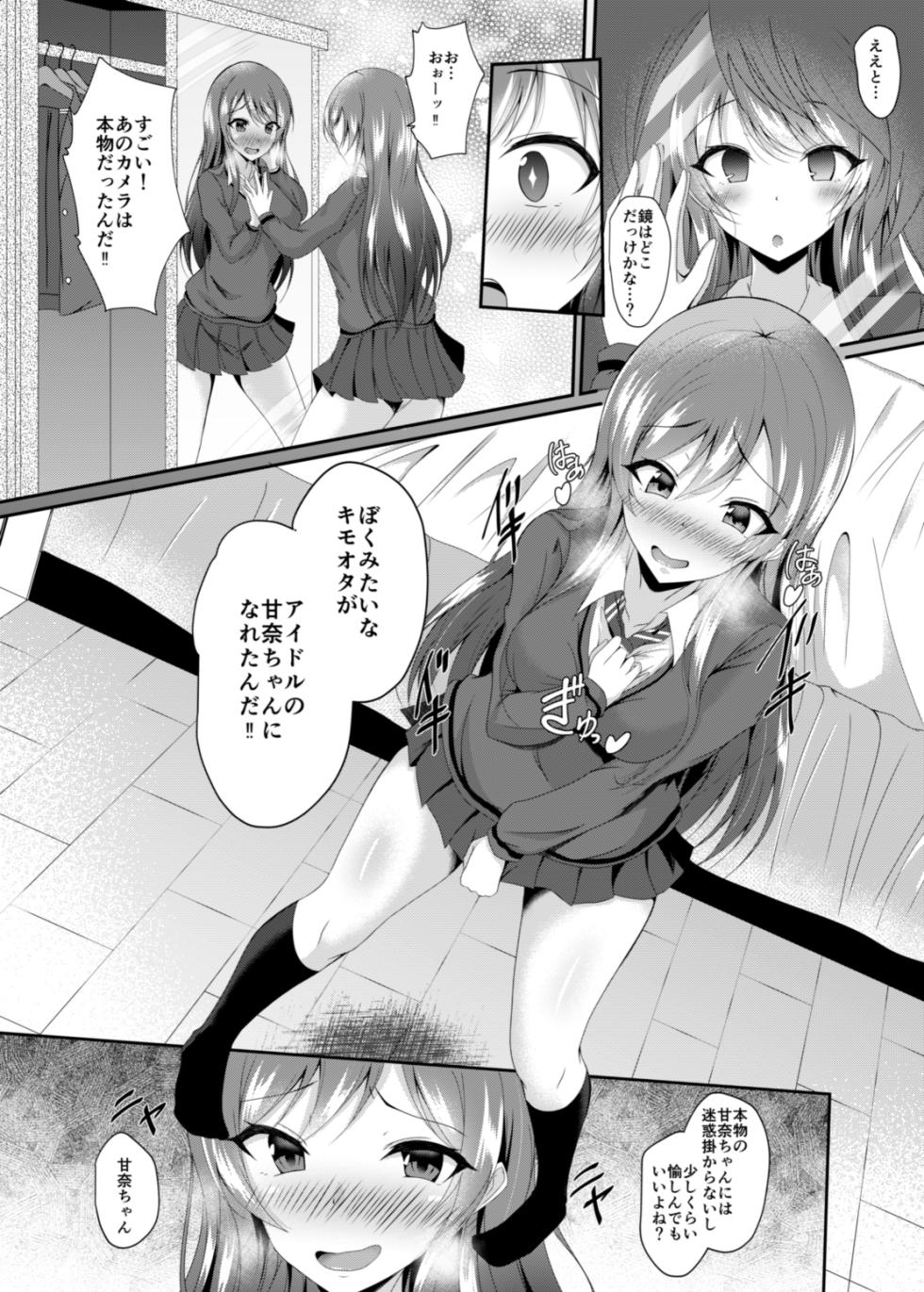 [Naba] 大崎甘奈ちゃん皮モノ漫画【皮モノ/ 皮物 / skinsuit】 - Page 2