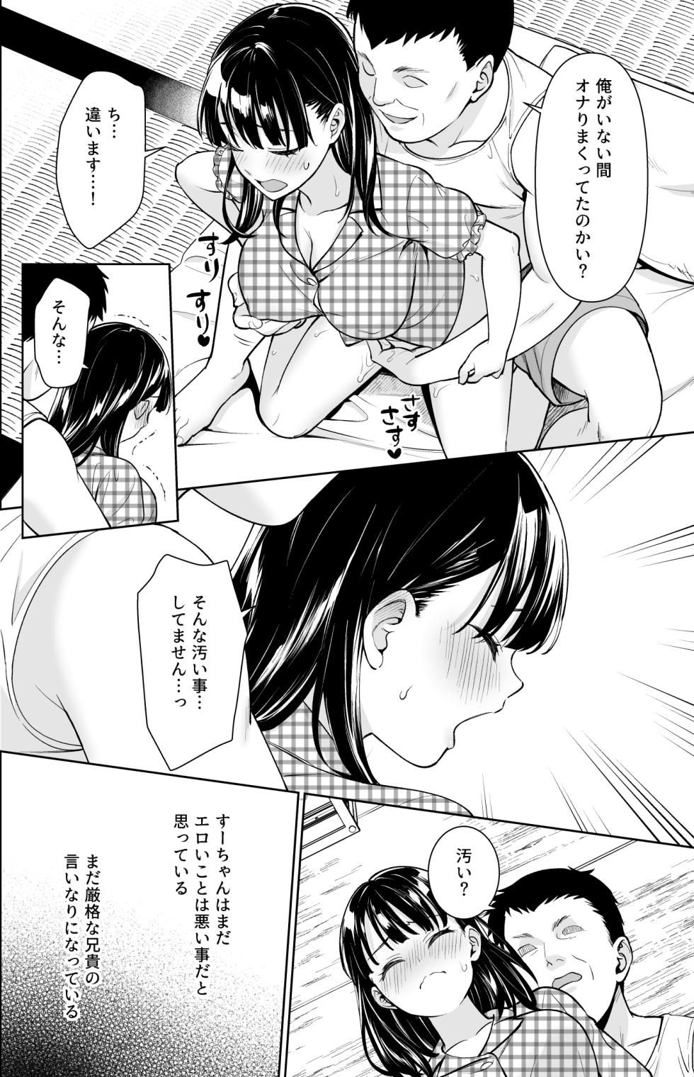 [F Taku (Anma)] Iyada to Ienai Jimikei Shoujo to Inaka no Ojisan 4 [Digital] - Page 7