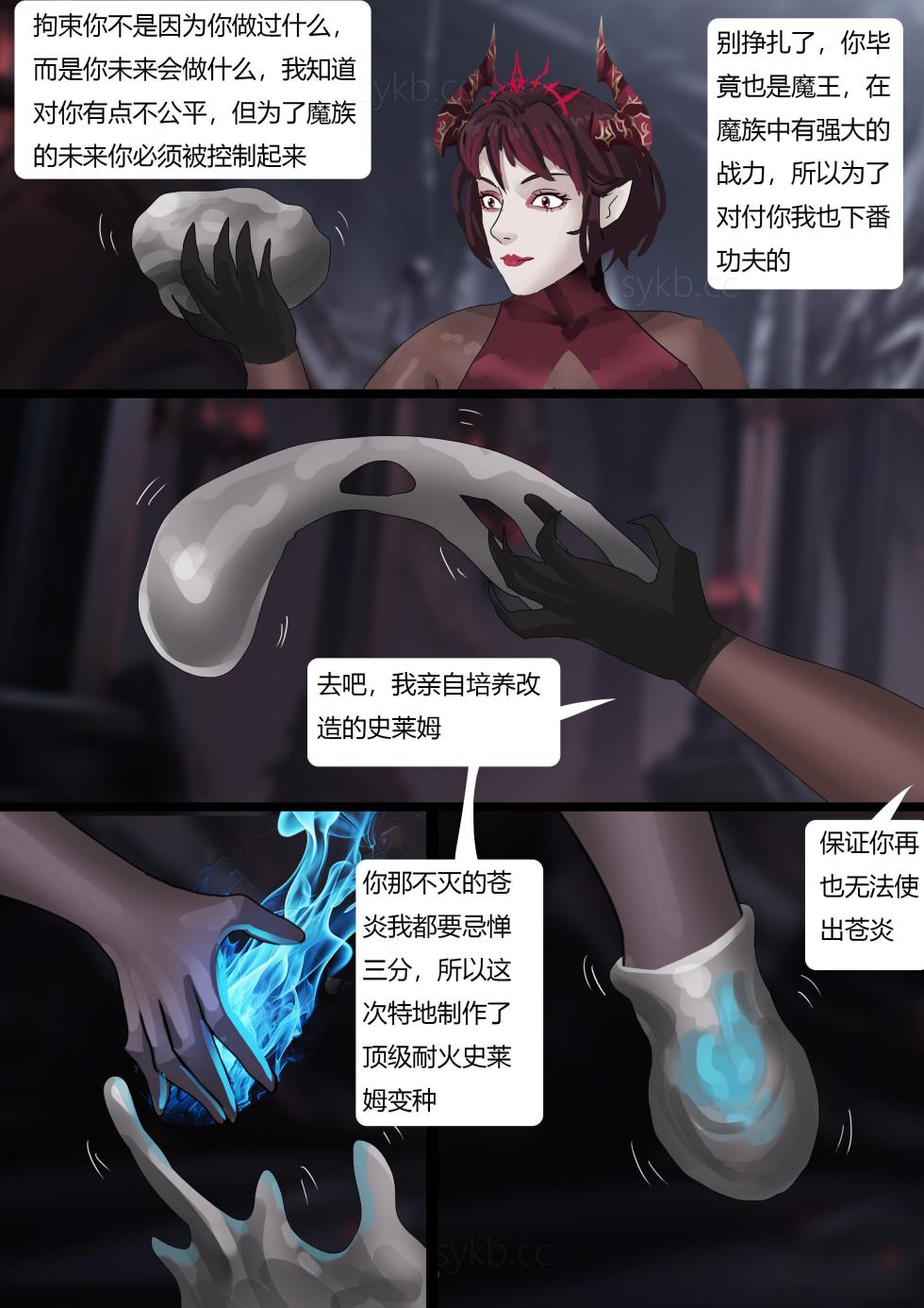 [King] 强大魔王中陷阱-重生篇 全集1-11+番外 - Page 16