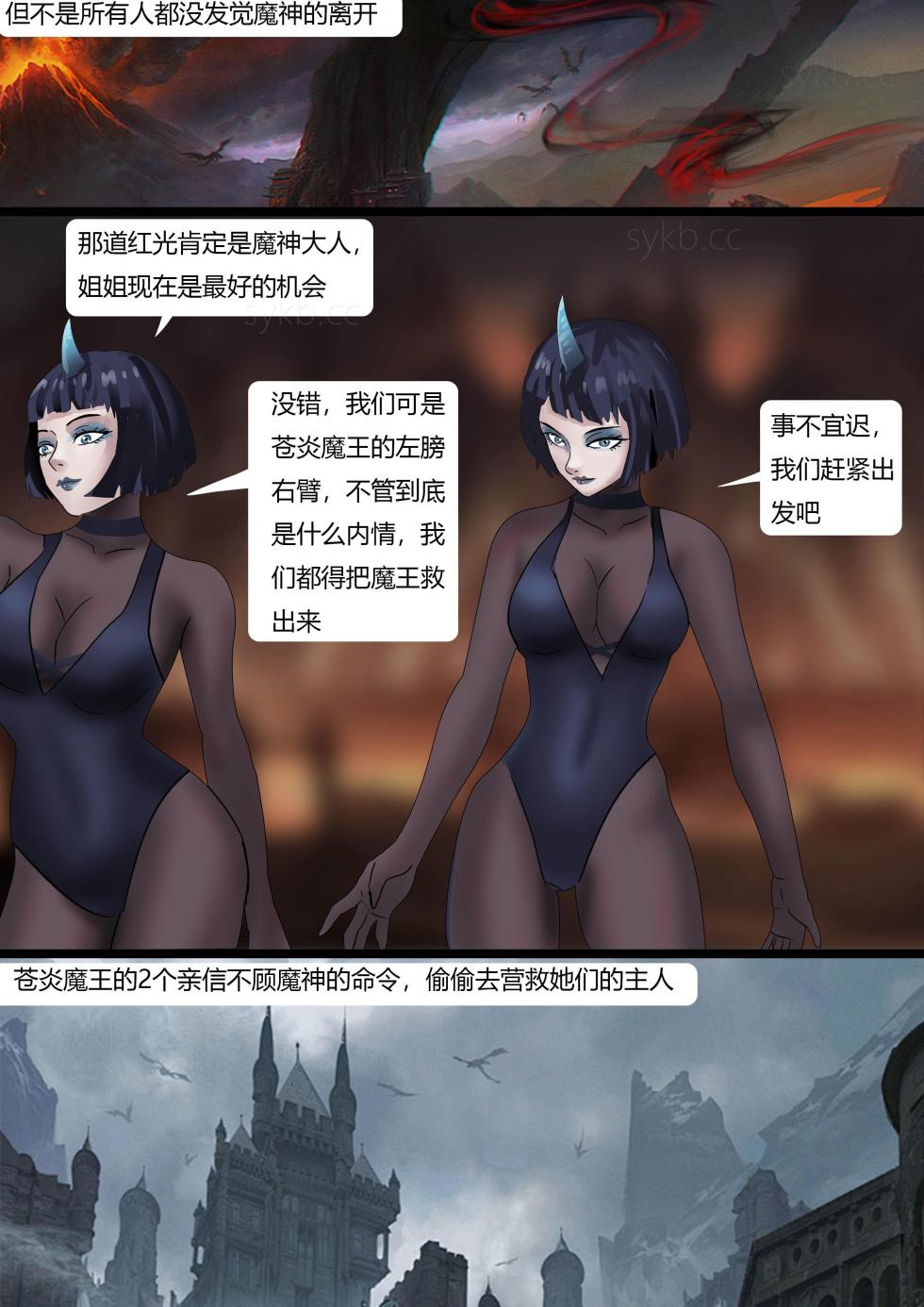 [King] 强大魔王中陷阱-重生篇 全集1-11+番外 - Page 21