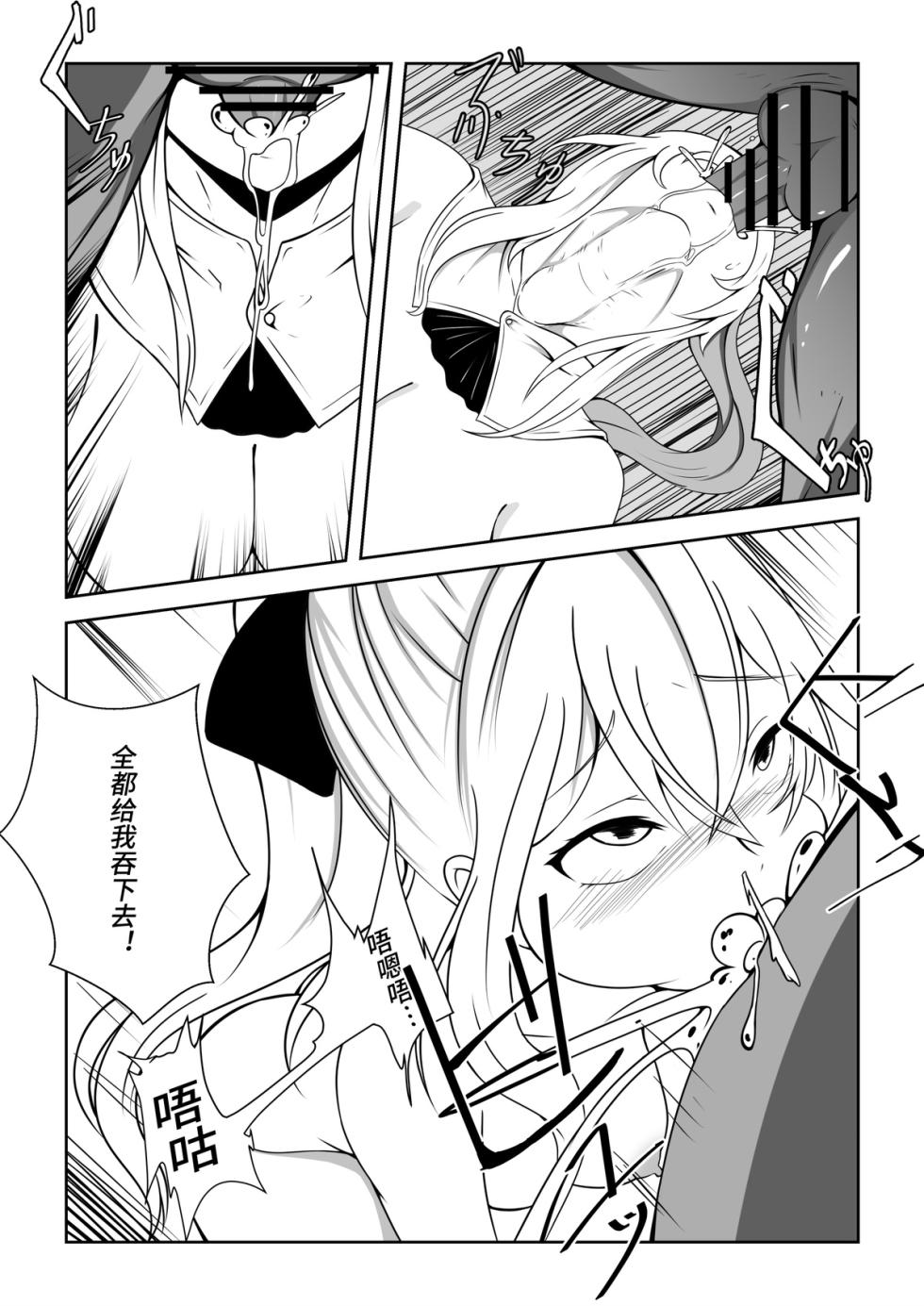 [FANBOX][fyxfd][Chinese] 琴的母畜骑士团 - Page 16