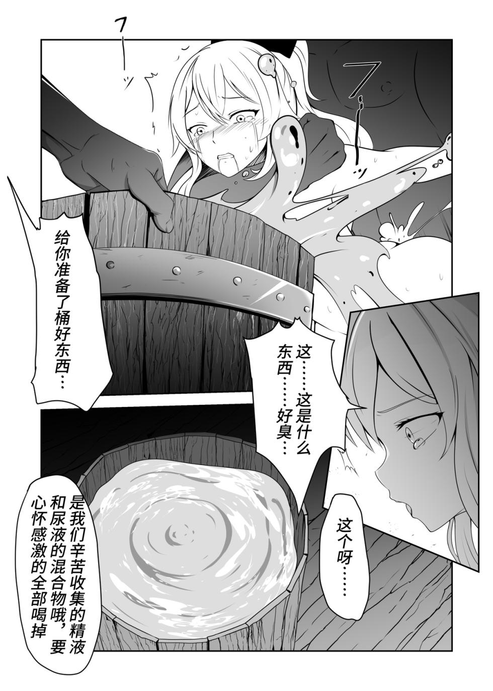 [FANBOX][fyxfd][Chinese] 琴的母畜骑士团 - Page 27