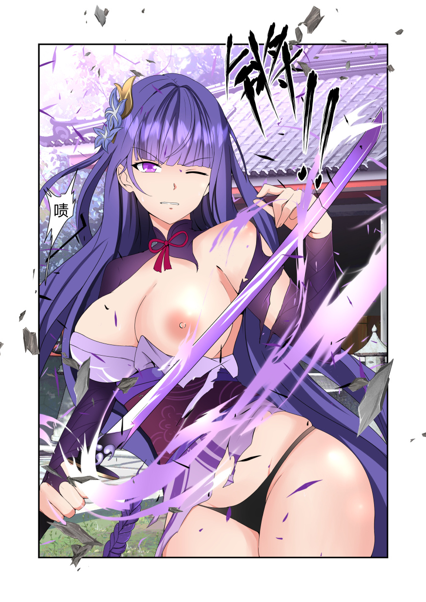 [FANBOX][fyxfd][Chinese] 稻妻合战篇 - Page 21