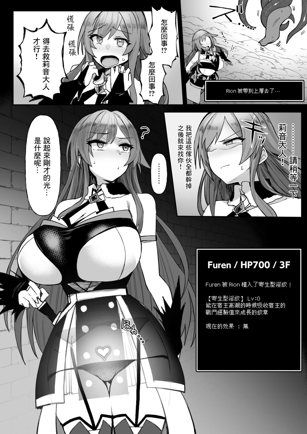 [30min-5000yen (Kagami Uekusa)] Niji Ero Trap Dungeon-bu 6 (Furen E Lustario) [Chinese] [彩虹社报] [Digital] - Page 13