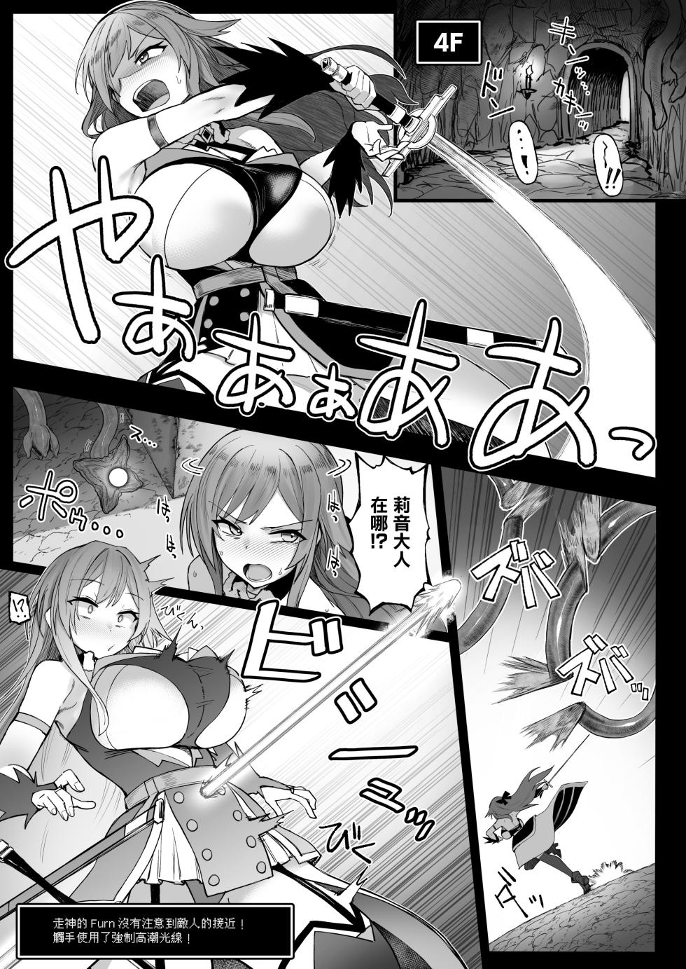 [30min-5000yen (Kagami Uekusa)] Niji Ero Trap Dungeon-bu 6 (Furen E Lustario) [Chinese] [彩虹社报] [Digital] - Page 14