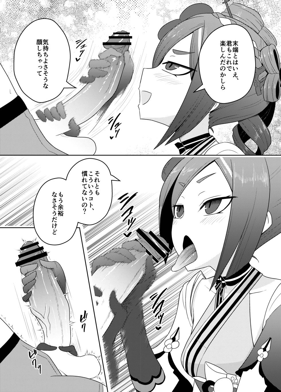 [Atelier:Dew (Kurakumo Nue)] Chiori-ya to Toku-Jun-Yai no Torishirabe (Genshin Impact) [Digital] - Page 7