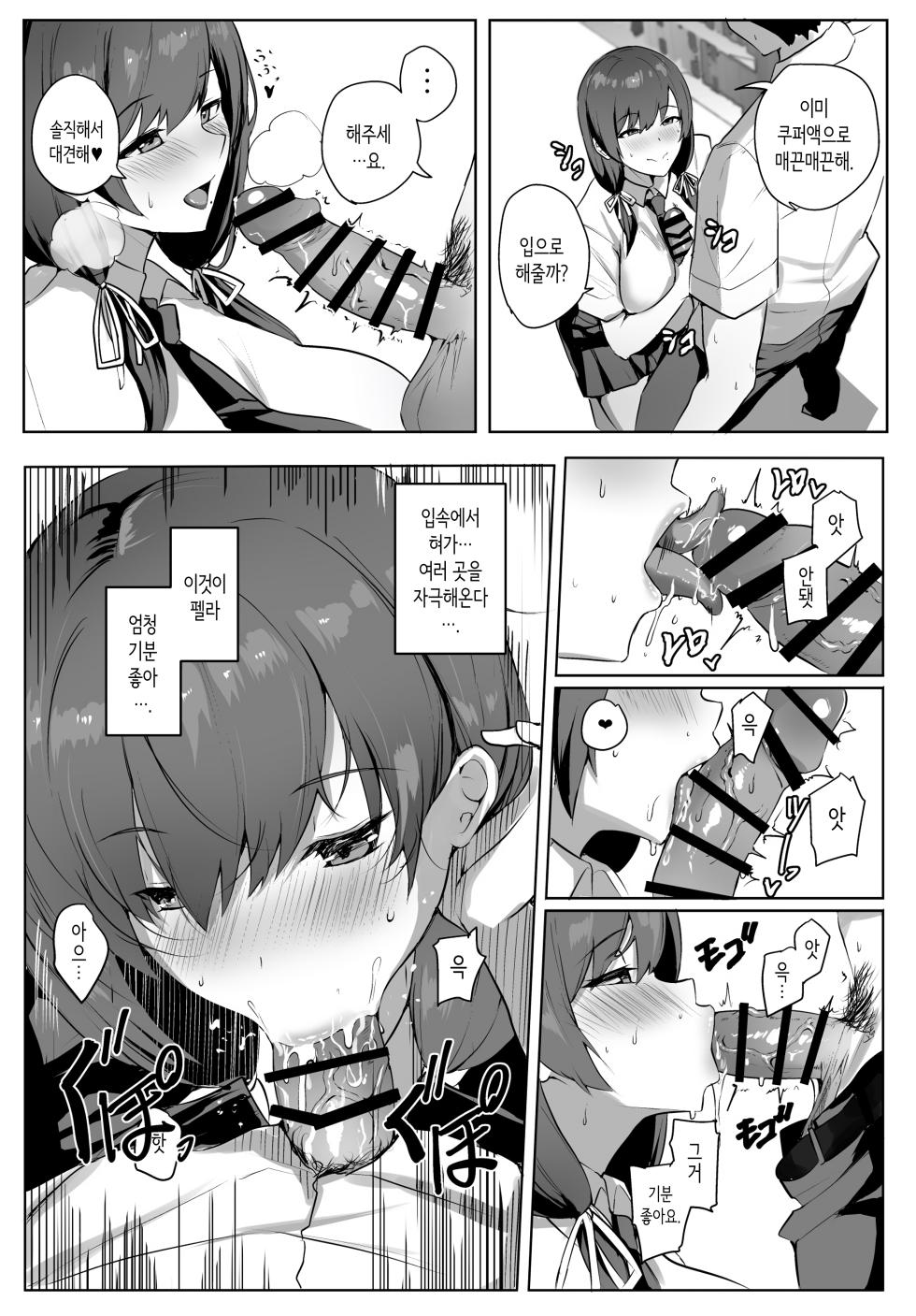 [Yurutto Pocket (Untue)] Himote no Boku ni Konna Sasoi Kotowareru Hazu ga Nai | 인기없는 내가 이런 유혹을 거절할 수 있을 리가 없다 [Korean] [Digital] - Page 16