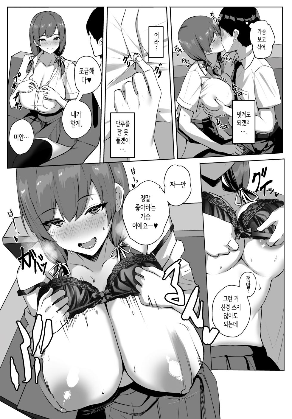 [Yurutto Pocket (Untue)] Himote no Boku ni Konna Sasoi Kotowareru Hazu ga Nai | 인기없는 내가 이런 유혹을 거절할 수 있을 리가 없다 [Korean] [Digital] - Page 36