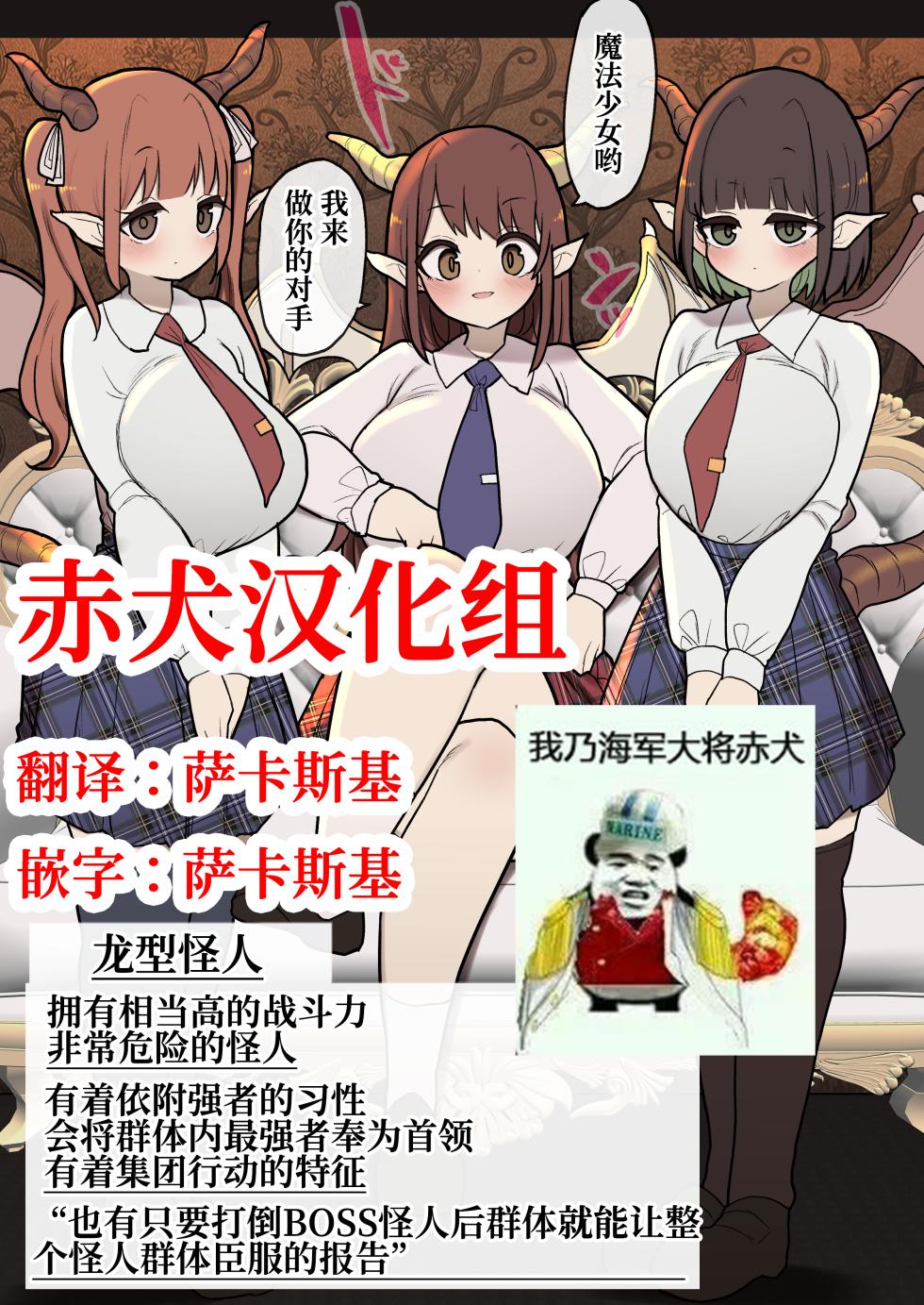 [いづも合衆国 (ももも合衆国)超强超强扶她魔法少女酱VS龙型怪人酱【赤犬汉化组】 - Page 1