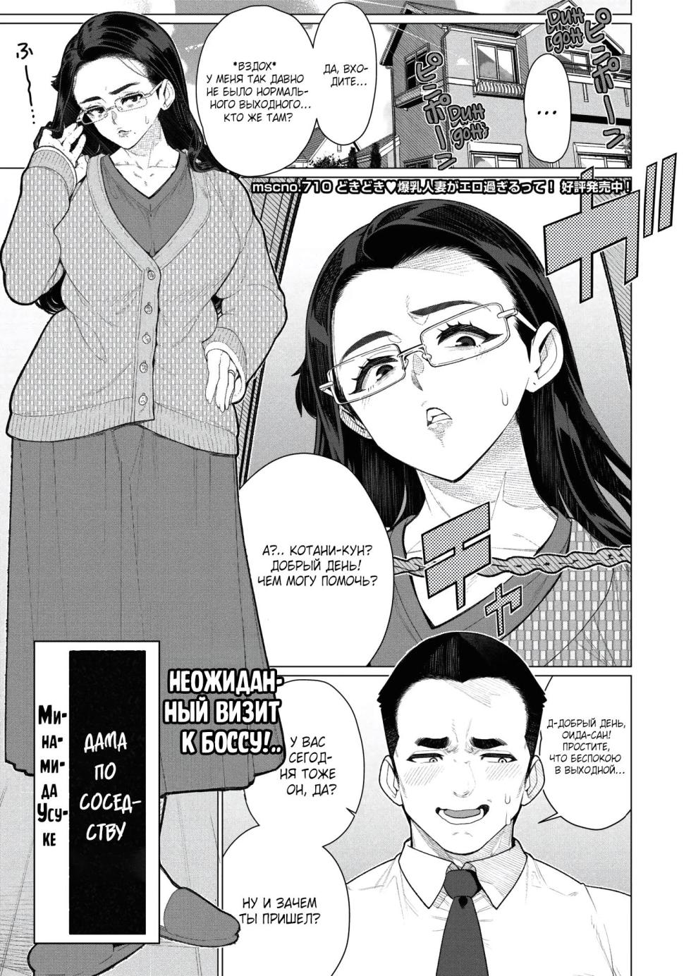 [Minamida Usuke] Tonari no Obasan | Дама по соседству (COMIC HOTMiLK Koime Vol. 40) [Russian] [Shir0] [Digital] - Page 1
