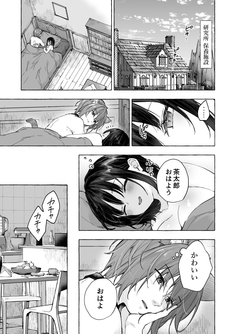 [Kinokonomi (konomi)] Ningen ni natta Boku to Kimi to no 4-nenkan 3 [Digital] - Page 12