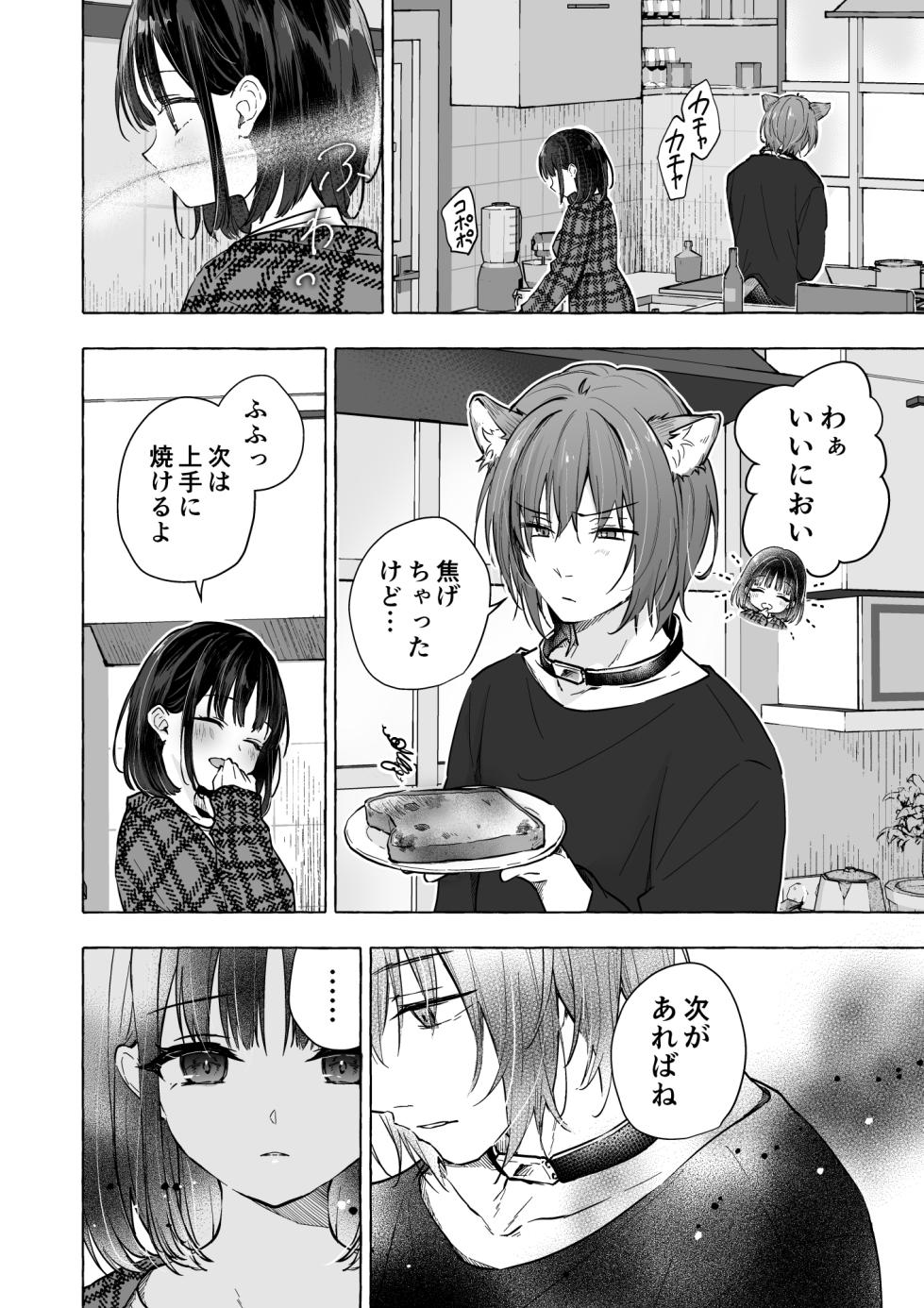 [Kinokonomi (konomi)] Ningen ni natta Boku to Kimi to no 4-nenkan 3 [Digital] - Page 13