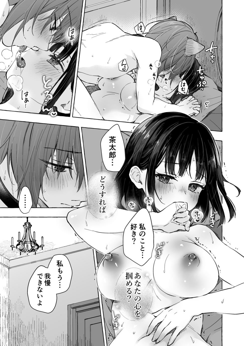 [Kinokonomi (konomi)] Ningen ni natta Boku to Kimi to no 4-nenkan 3 [Digital] - Page 16