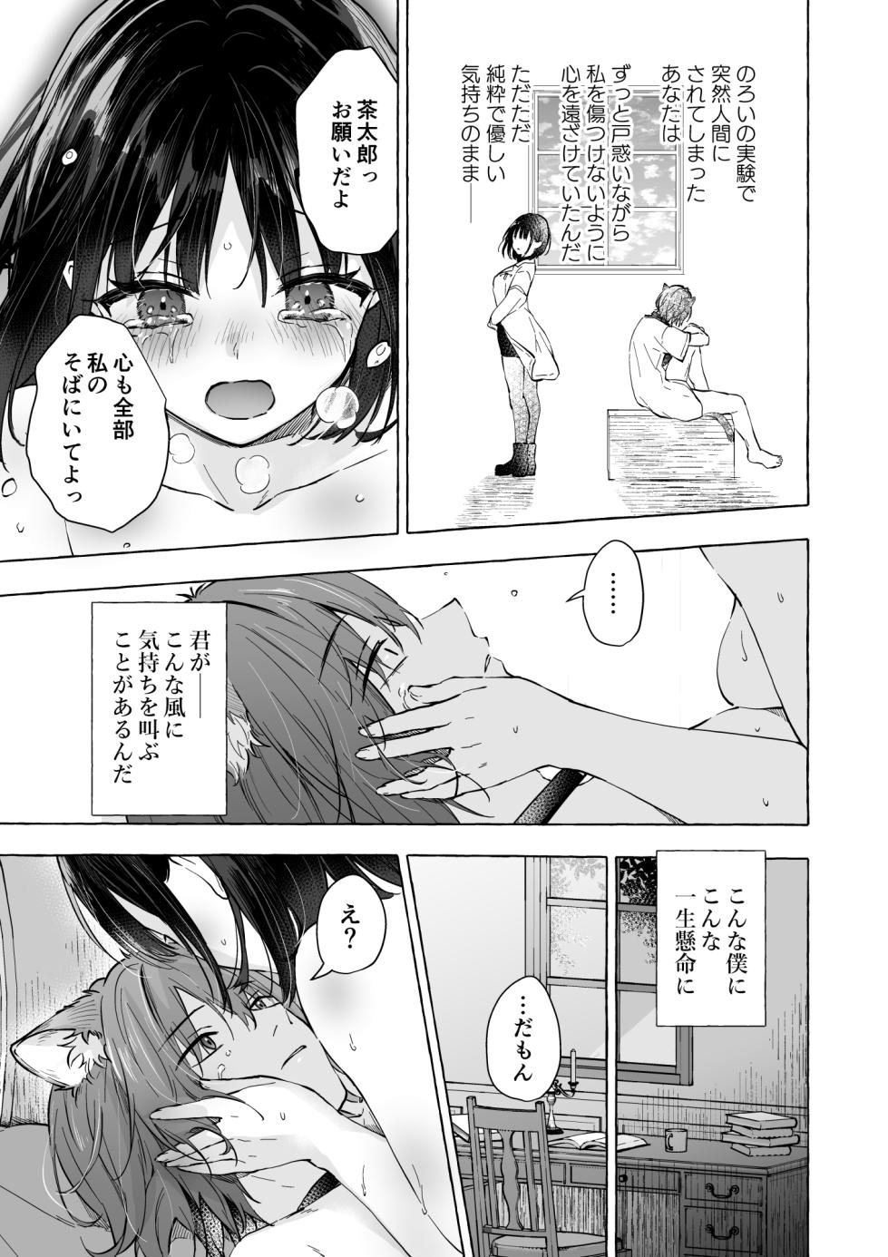 [Kinokonomi (konomi)] Ningen ni natta Boku to Kimi to no 4-nenkan 3 [Digital] - Page 24