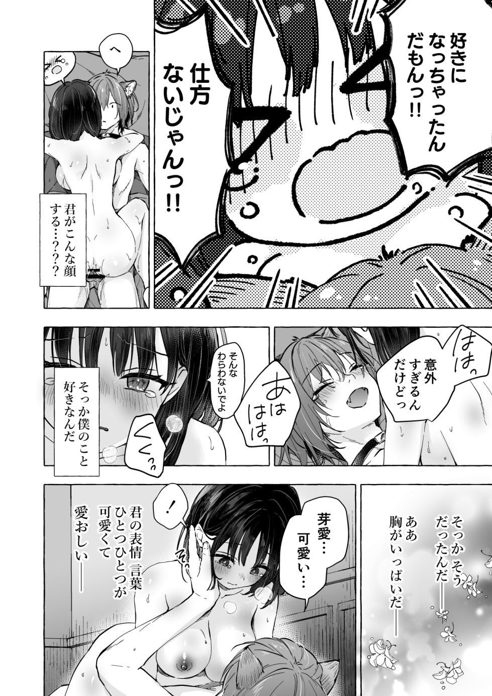 [Kinokonomi (konomi)] Ningen ni natta Boku to Kimi to no 4-nenkan 3 [Digital] - Page 25
