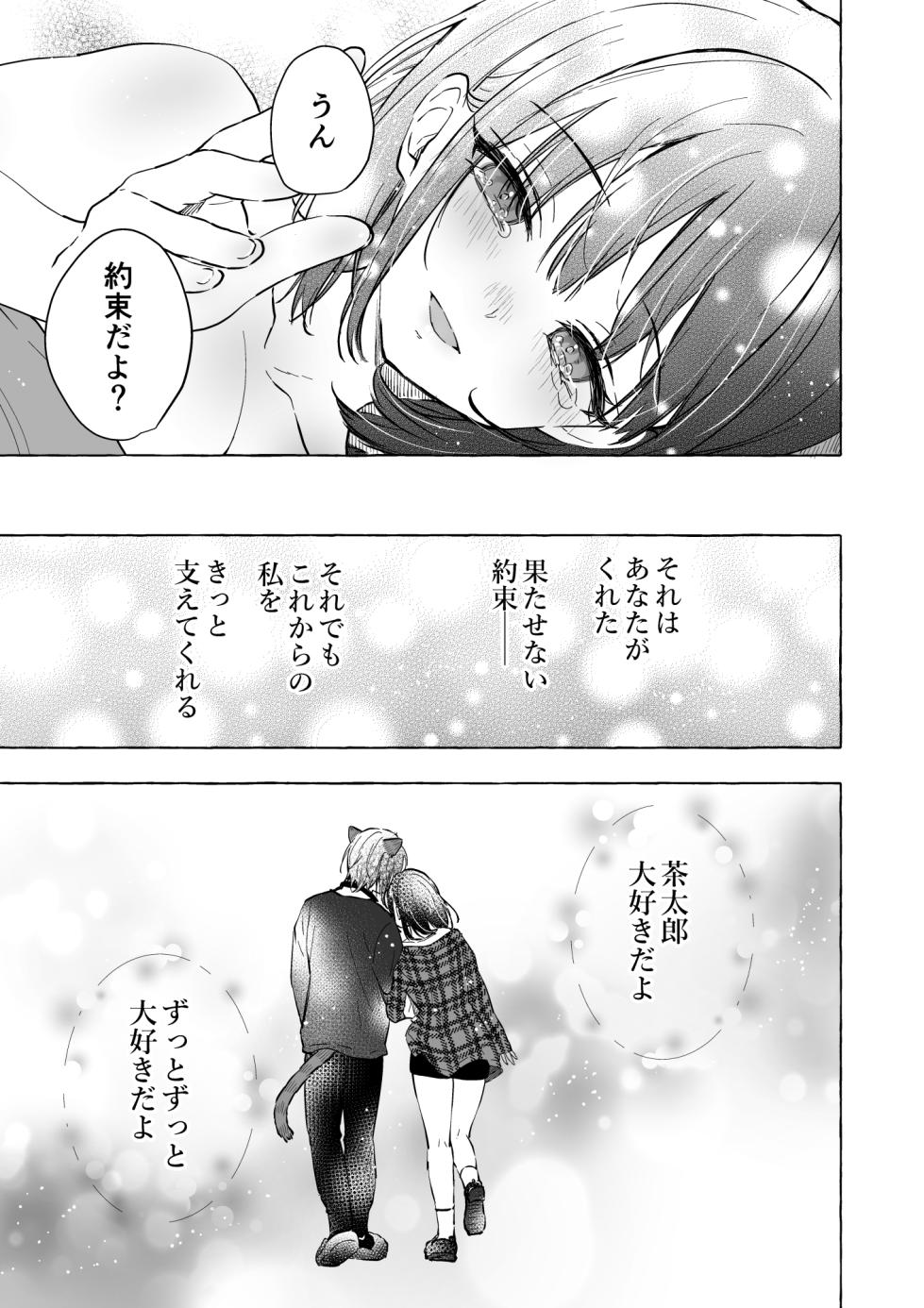 [Kinokonomi (konomi)] Ningen ni natta Boku to Kimi to no 4-nenkan 3 [Digital] - Page 34
