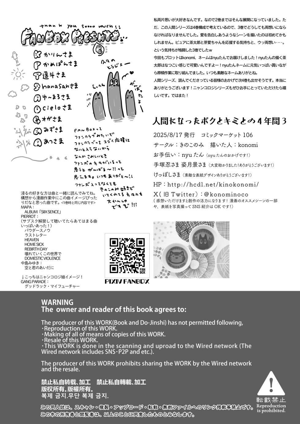 [Kinokonomi (konomi)] Ningen ni natta Boku to Kimi to no 4-nenkan 3 [Digital] - Page 39