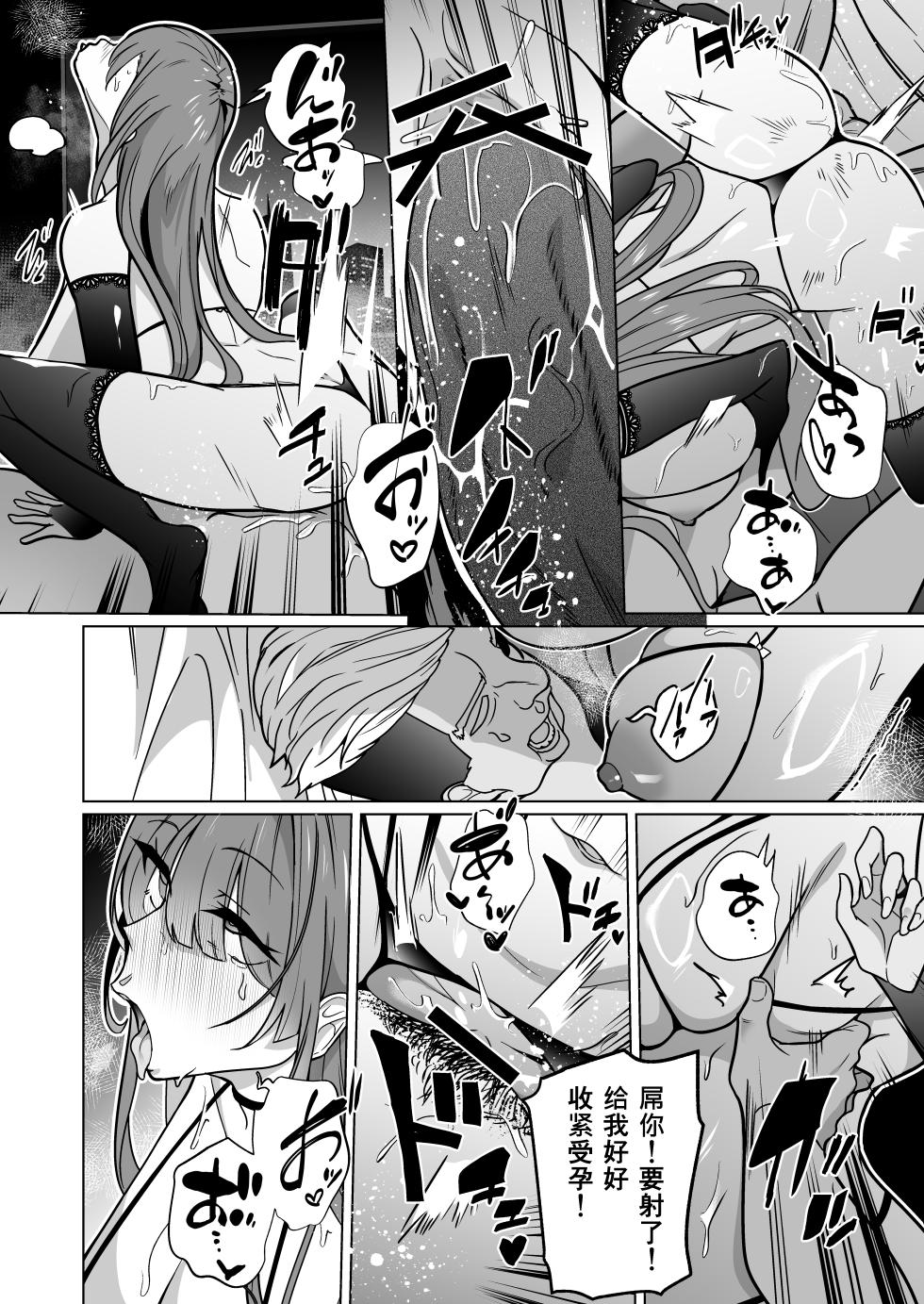 [Choukenkouya (Kenkou Shindan-chan)] Jochiku Kakou Plant Justice Diamond Kakou Kiroku Koupen（Simplified Chinese） - Page 37