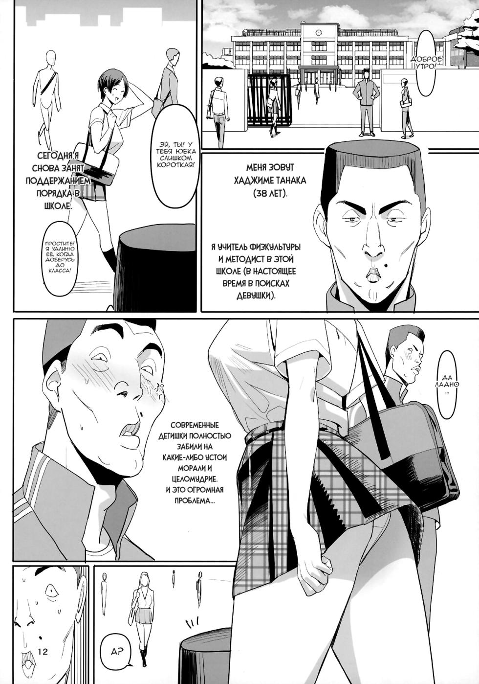[Kokusan JK (Velzhe)] Zettai Meirei | Исполняй [Russian] [Nik and Leri] [Decensored] [Digital] - Page 12