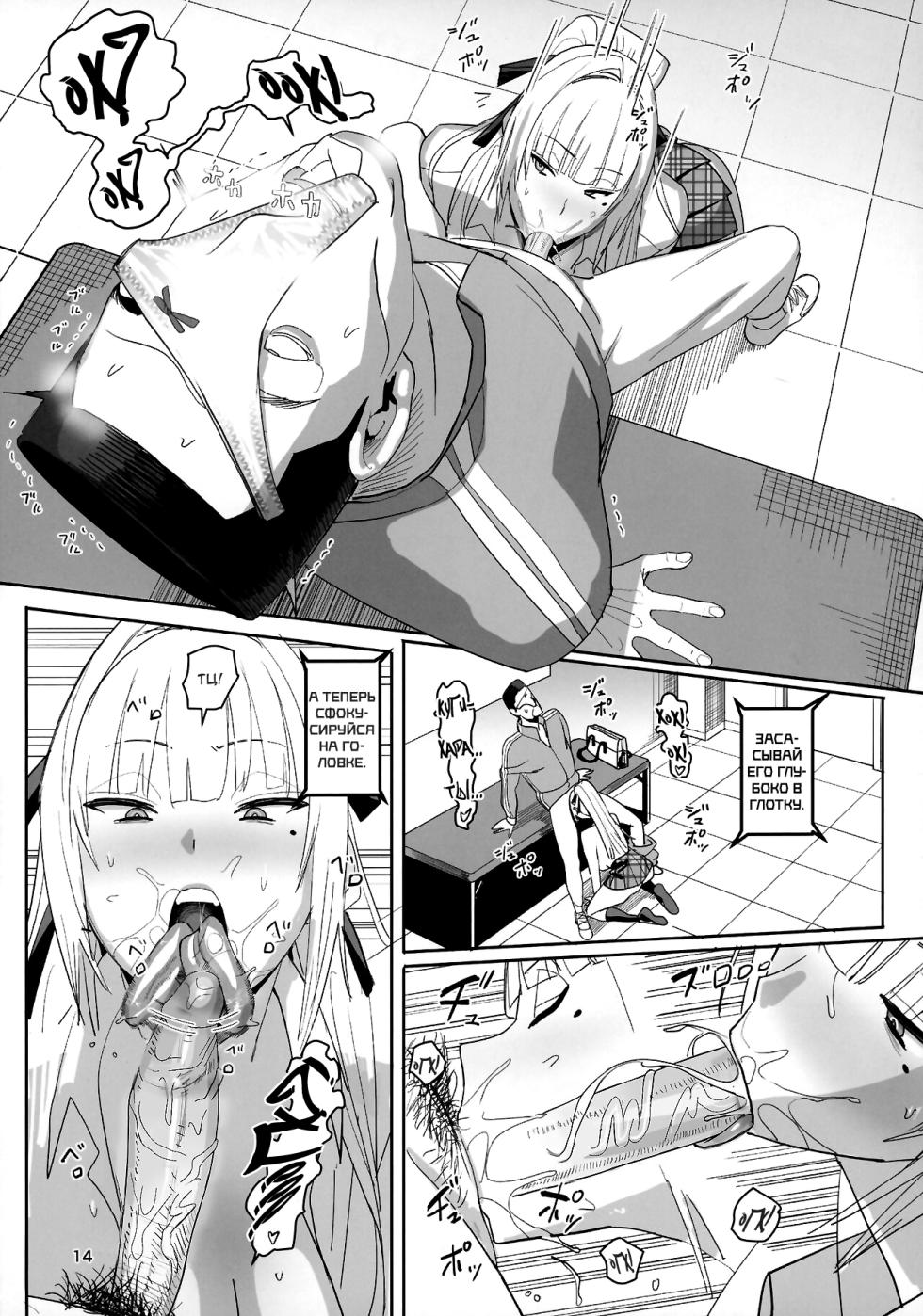 [Kokusan JK (Velzhe)] Zettai Meirei | Исполняй [Russian] [Nik and Leri] [Decensored] [Digital] - Page 14