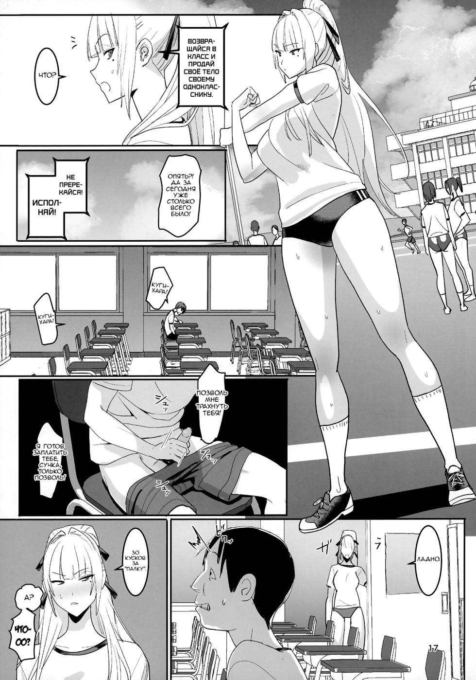 [Kokusan JK (Velzhe)] Zettai Meirei | Исполняй [Russian] [Nik and Leri] [Decensored] [Digital] - Page 17