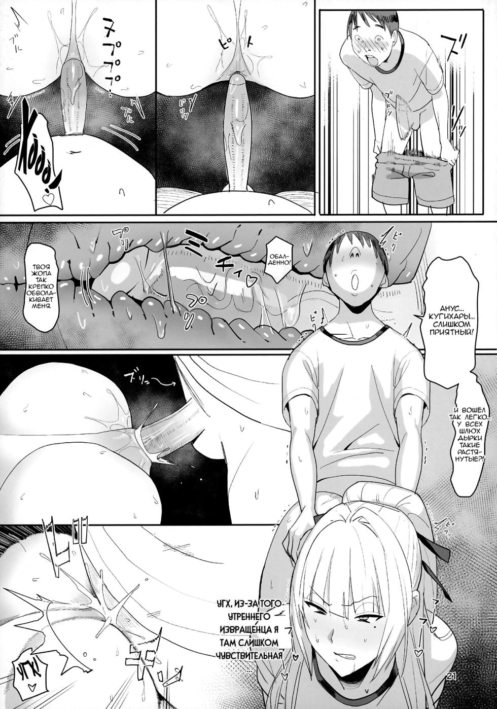 [Kokusan JK (Velzhe)] Zettai Meirei | Исполняй [Russian] [Nik and Leri] [Decensored] [Digital] - Page 21