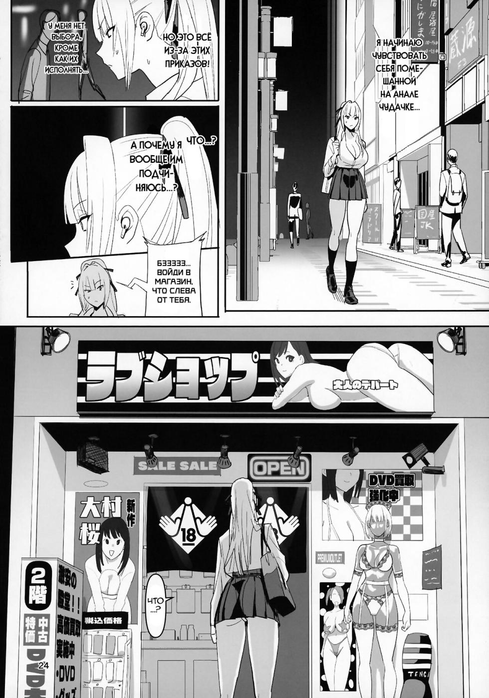 [Kokusan JK (Velzhe)] Zettai Meirei | Исполняй [Russian] [Nik and Leri] [Decensored] [Digital] - Page 24