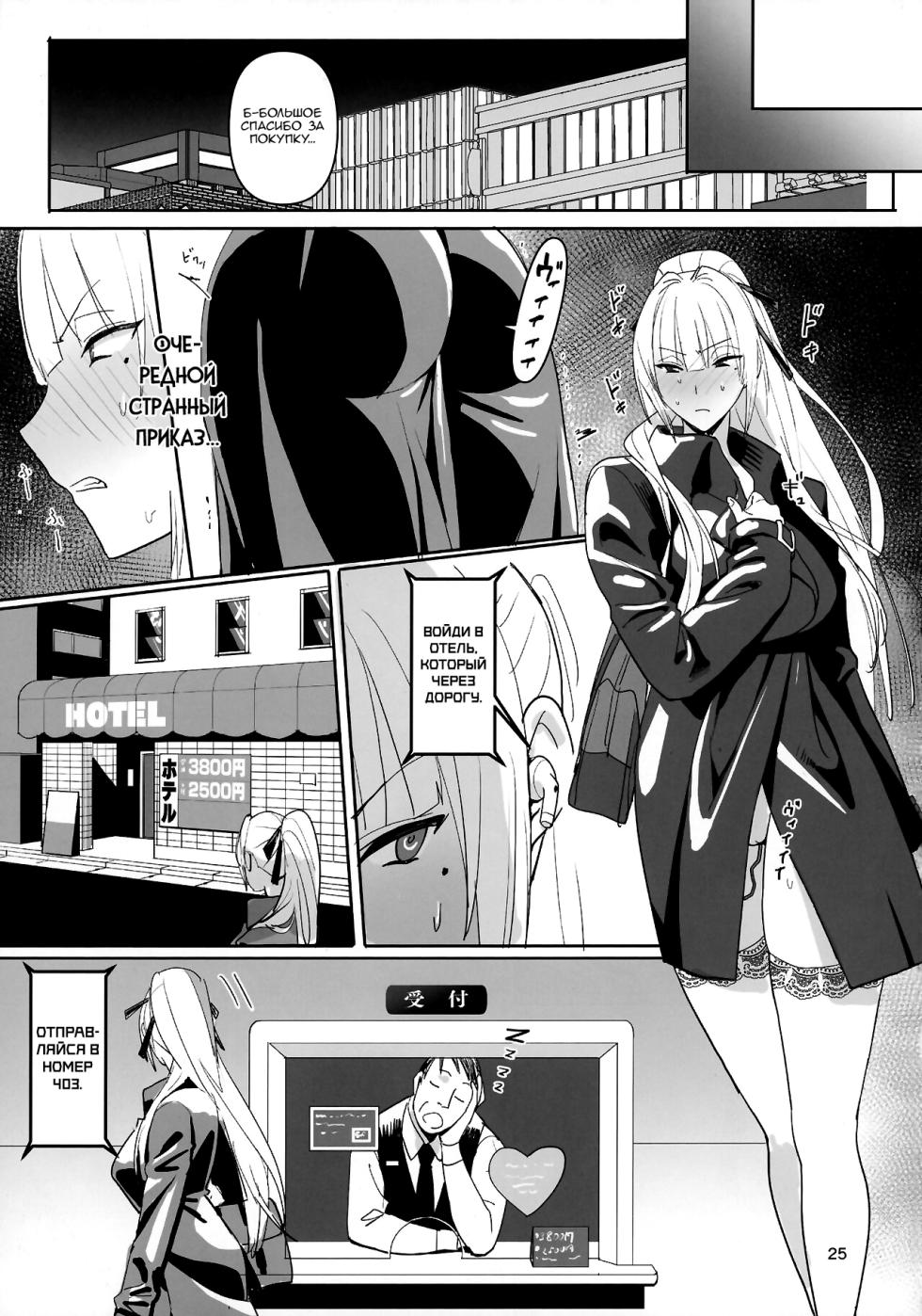 [Kokusan JK (Velzhe)] Zettai Meirei | Исполняй [Russian] [Nik and Leri] [Decensored] [Digital] - Page 25