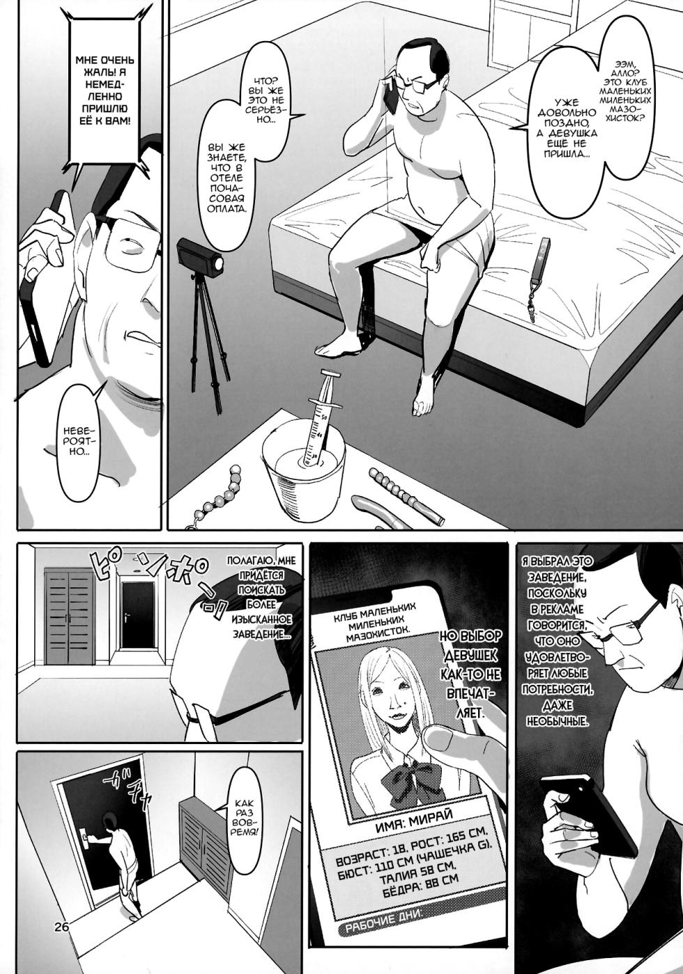 [Kokusan JK (Velzhe)] Zettai Meirei | Исполняй [Russian] [Nik and Leri] [Decensored] [Digital] - Page 26