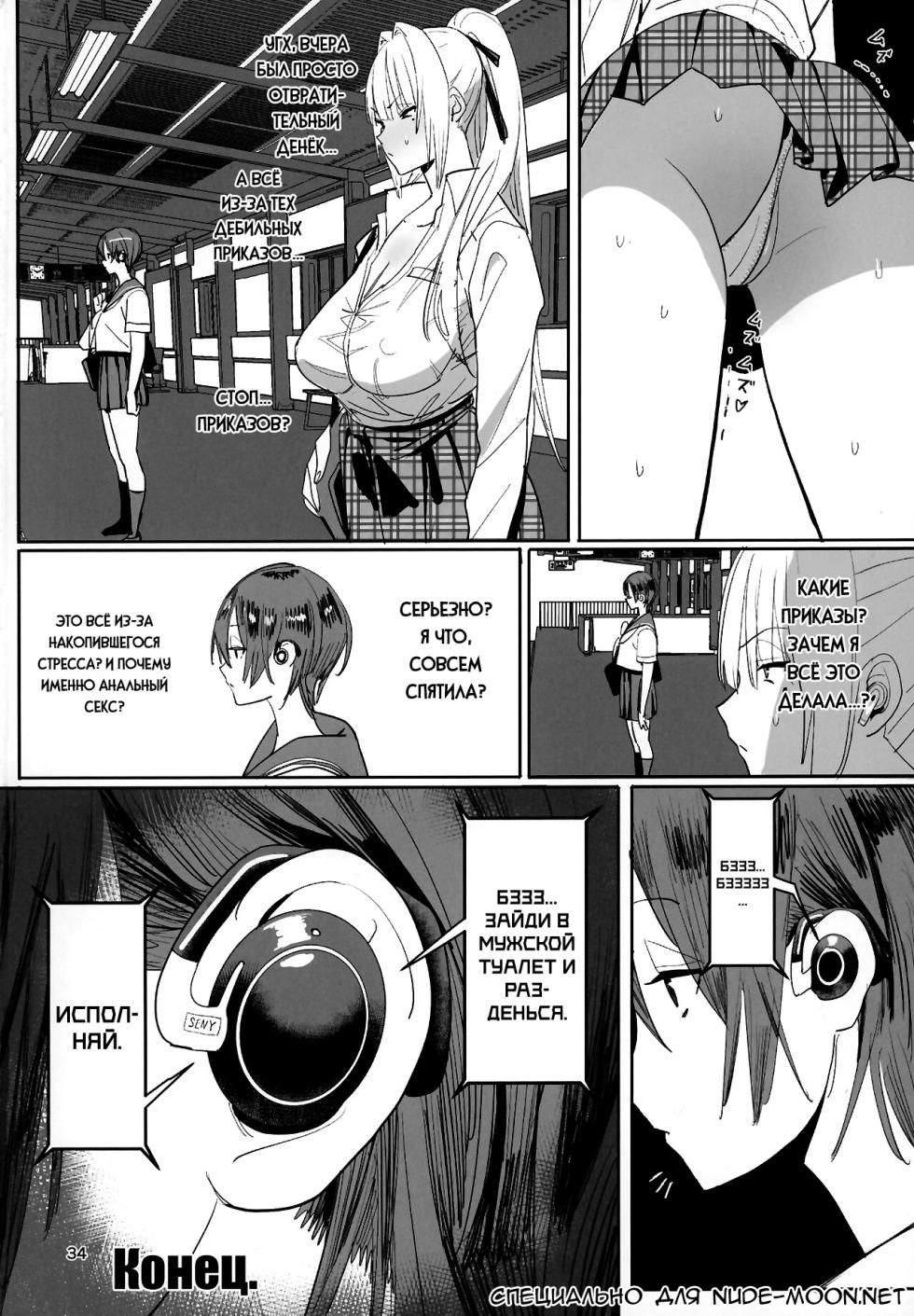 [Kokusan JK (Velzhe)] Zettai Meirei | Исполняй [Russian] [Nik and Leri] [Decensored] [Digital] - Page 34
