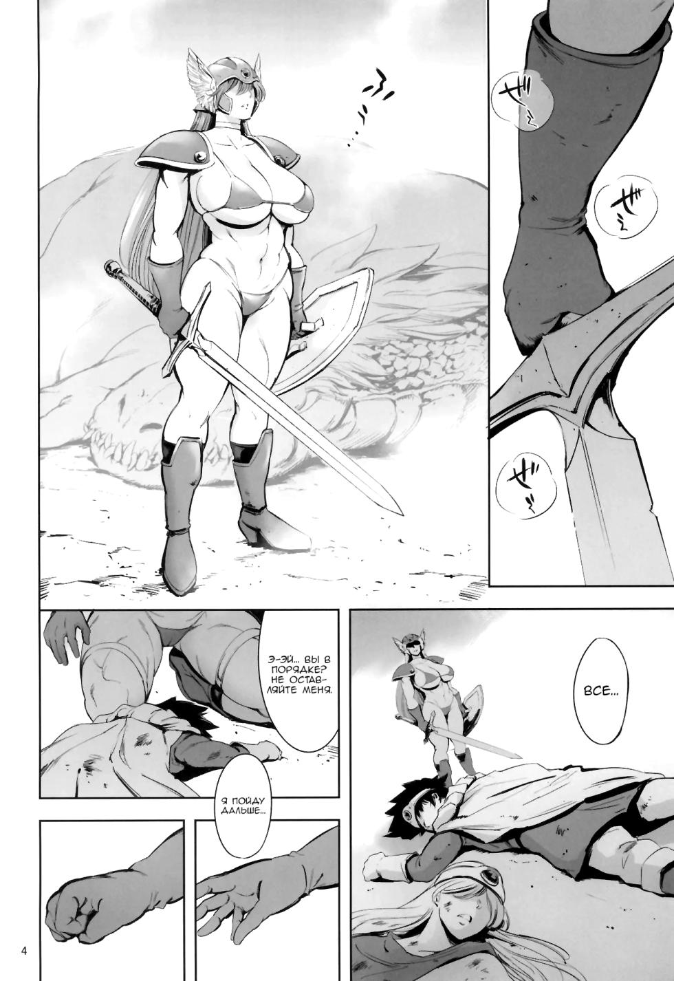 (C105) [Maguro☆Fiction (Tuna Empire)] Geneki Onna Senshi to Yareru Sabaku no Kuni no Yoru no Yado | Ночное заведение в пустынной стране, где вы можете трахнуть воительницу (Dragon Quest III) [Russian] [Nik and Leri] - Page 4
