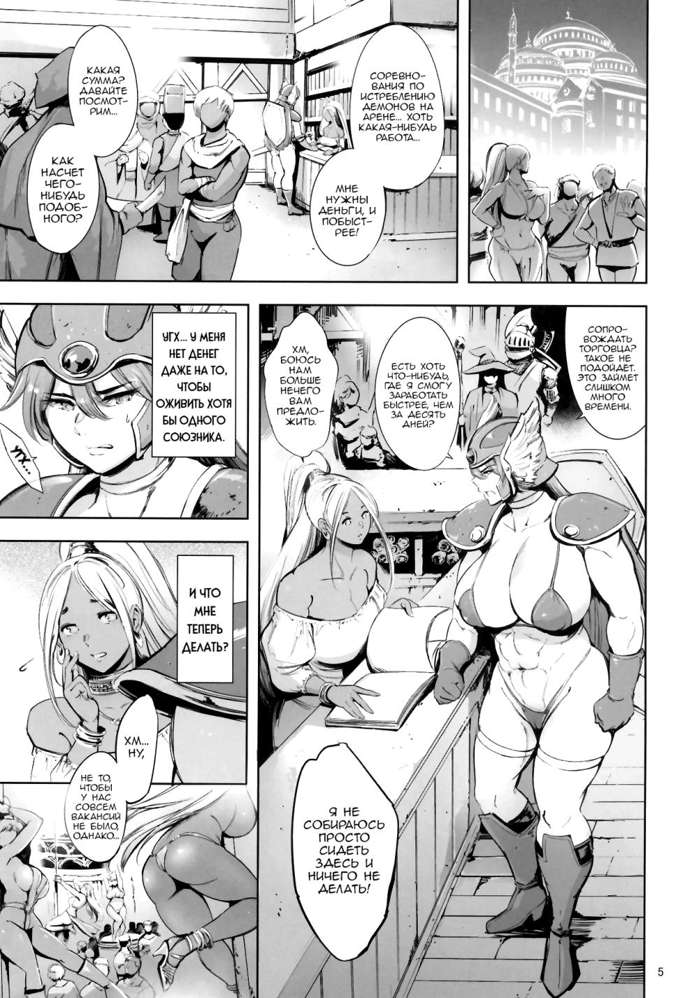(C105) [Maguro☆Fiction (Tuna Empire)] Geneki Onna Senshi to Yareru Sabaku no Kuni no Yoru no Yado | Ночное заведение в пустынной стране, где вы можете трахнуть воительницу (Dragon Quest III) [Russian] [Nik and Leri] - Page 5