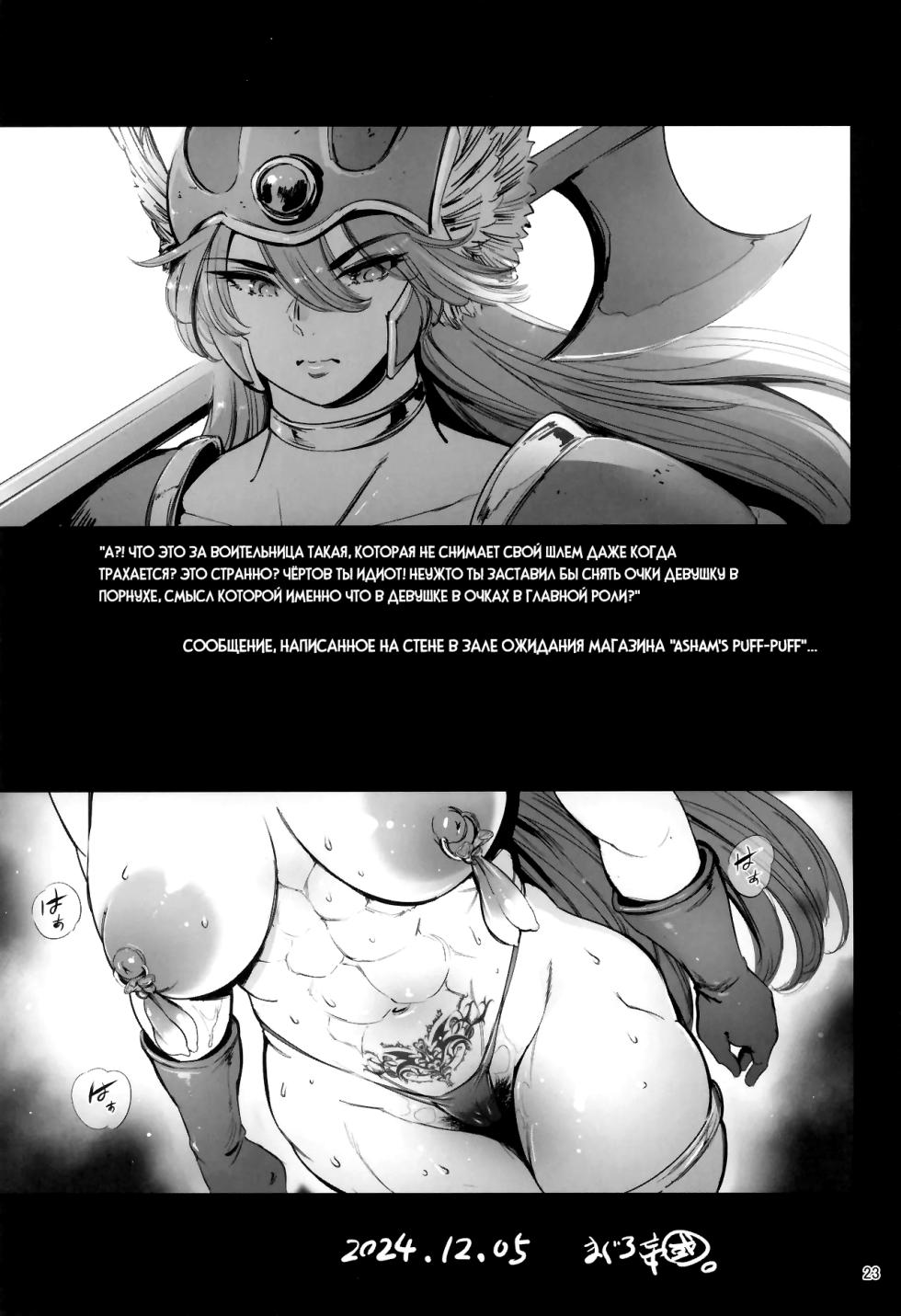 (C105) [Maguro☆Fiction (Tuna Empire)] Geneki Onna Senshi to Yareru Sabaku no Kuni no Yoru no Yado | Ночное заведение в пустынной стране, где вы можете трахнуть воительницу (Dragon Quest III) [Russian] [Nik and Leri] - Page 23
