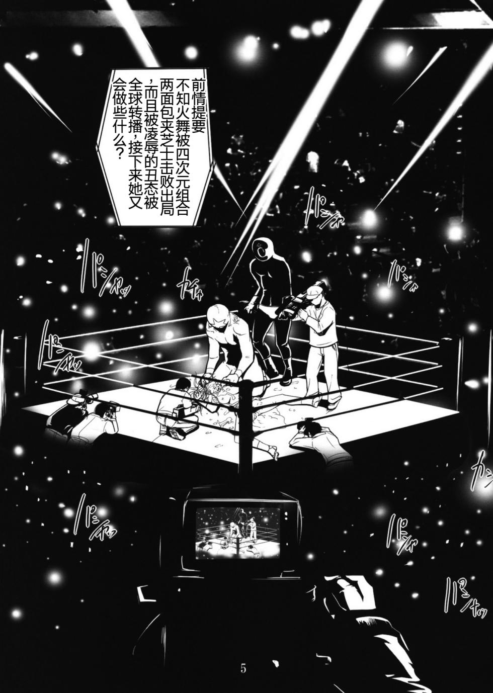 (C76) [Eromafia (Edo Shigezu)] Yojigen Sappou Combi vs Shiranui Mai Round 2 (King of Fighters) [中文][考古学家汉化] - Page 4