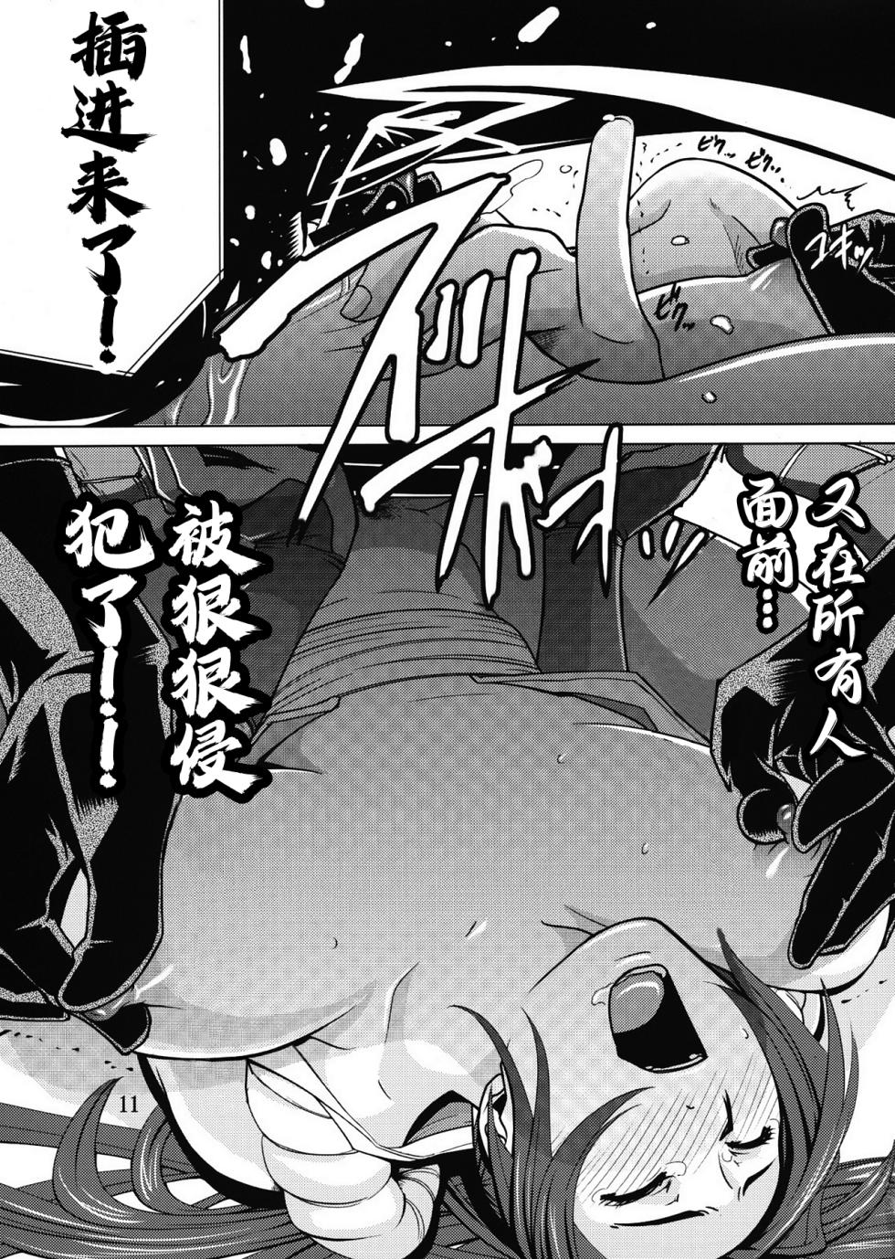 (C76) [Eromafia (Edo Shigezu)] Yojigen Sappou Combi vs Shiranui Mai Round 2 (King of Fighters) [中文][考古学家汉化] - Page 10