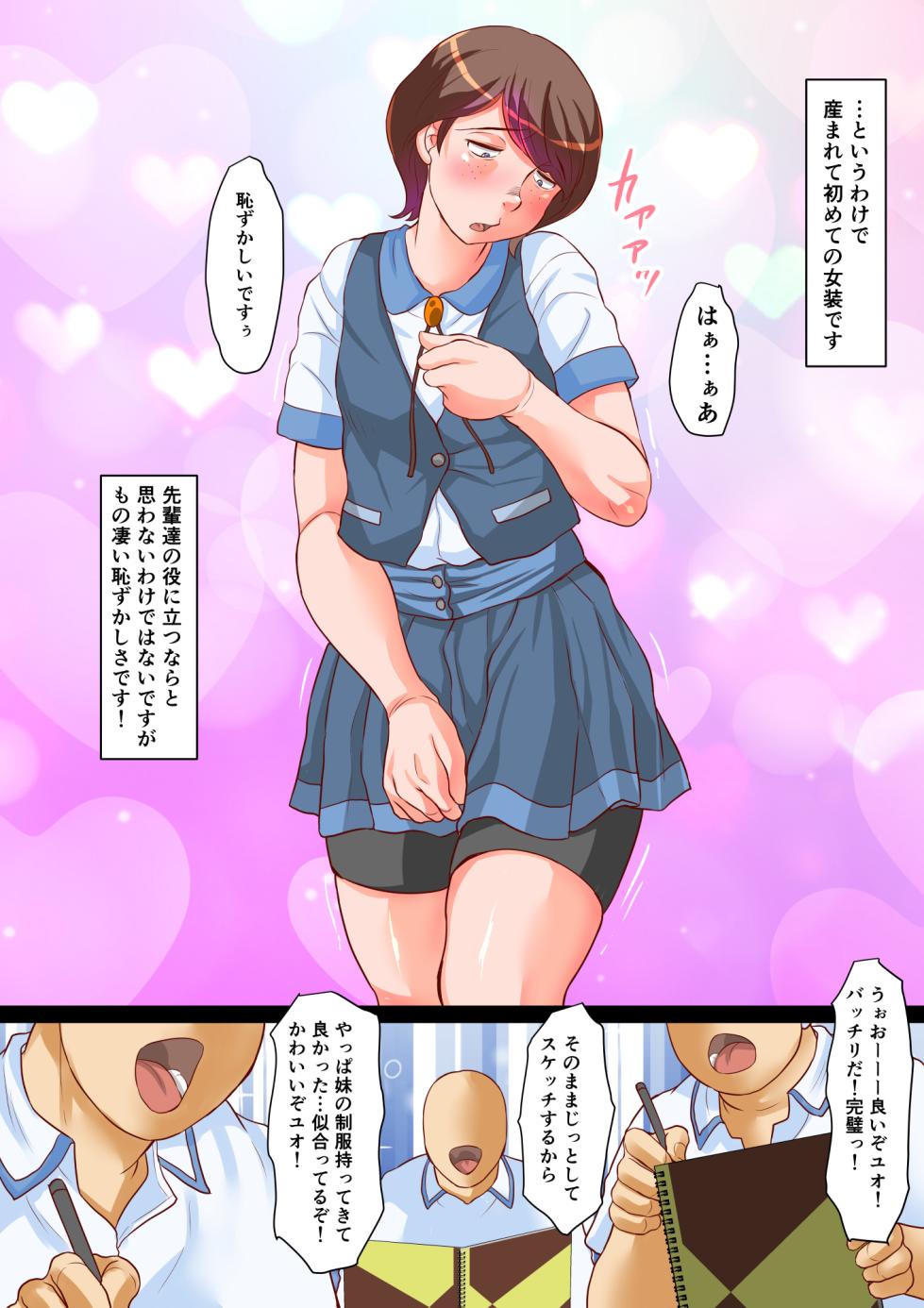 [Fūsen Club Kuroshiki]Yuo-kun from the manga club turns into a crossdressing boy for the sake of his seniors! - Page 5