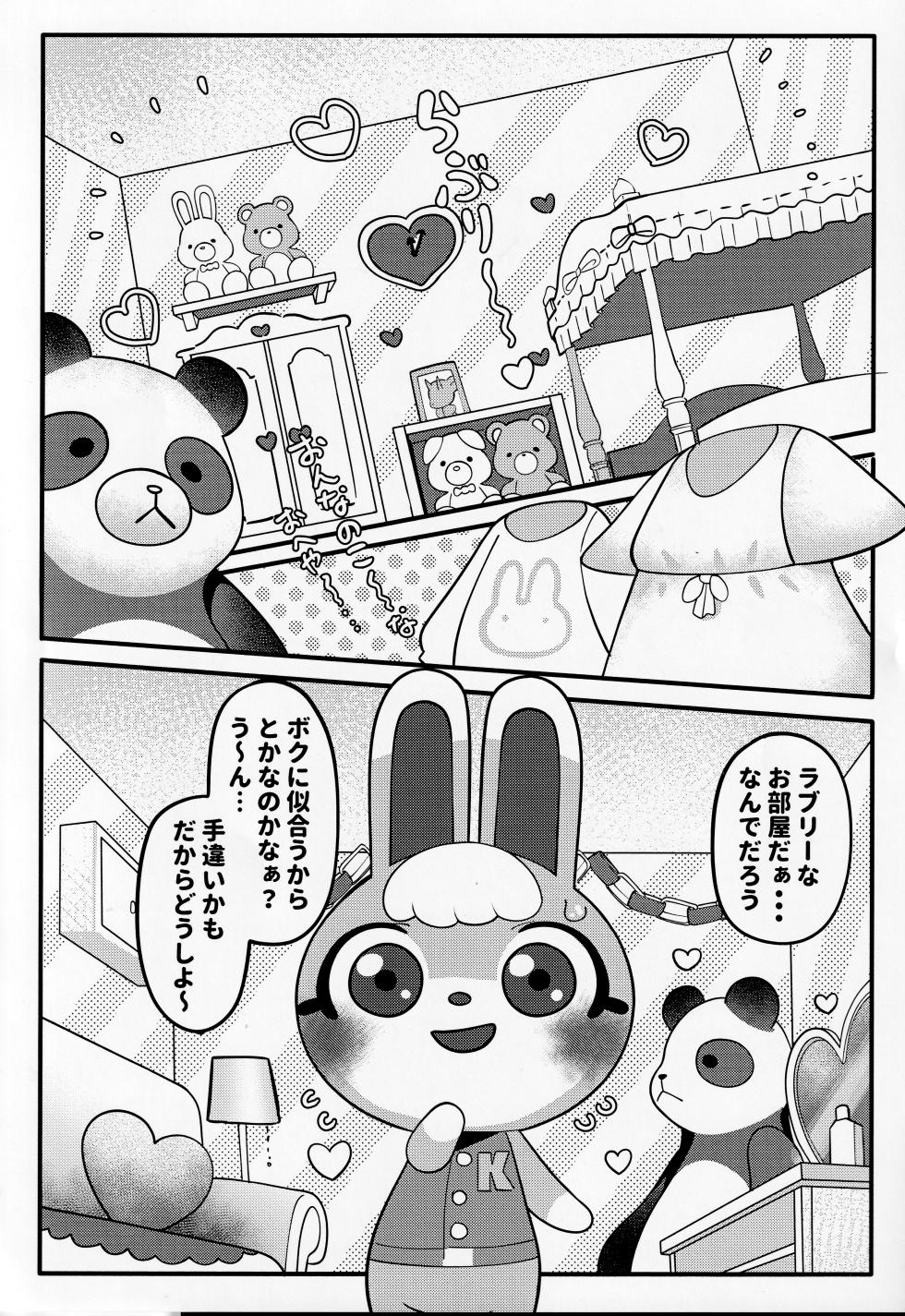 Hッピーホーム - Page 5