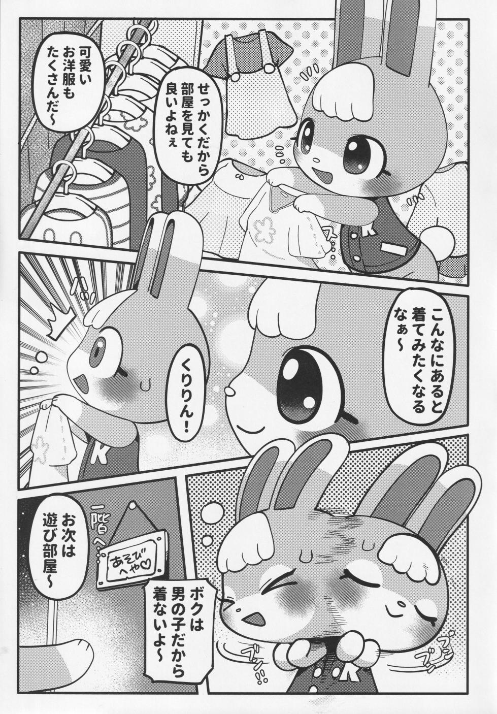 Hッピーホーム - Page 6