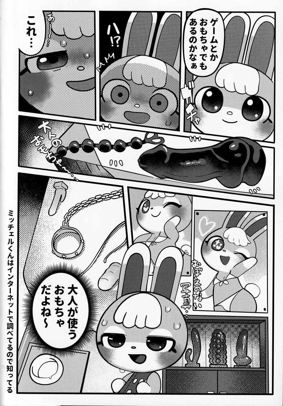 Hッピーホーム - Page 7