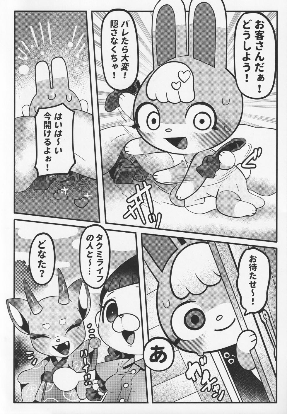 Hッピーホーム - Page 17