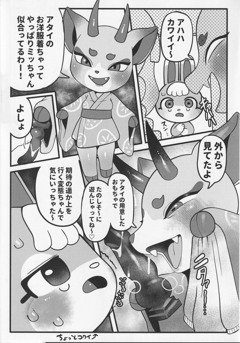 Hッピーホーム - Page 20